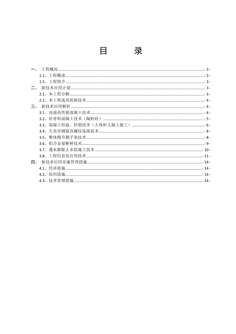 四新技术推广应用策划方案.doc_第2页