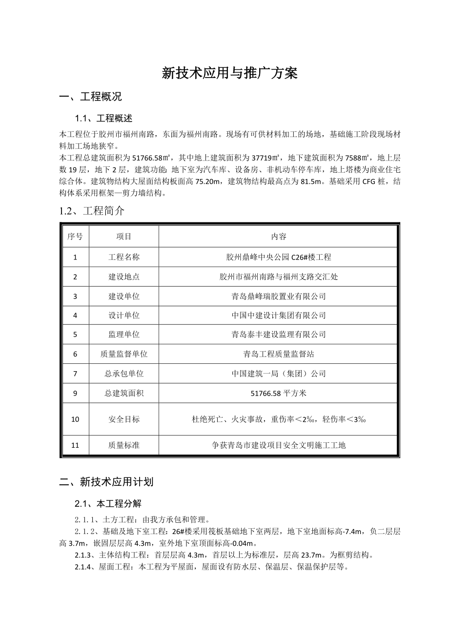 四新技术推广应用策划方案.doc_第3页