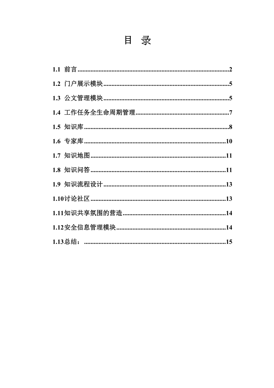 最新知识平台设计方案.doc_第3页