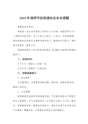 学校2023年清明假期告家长书三篇样本.docx