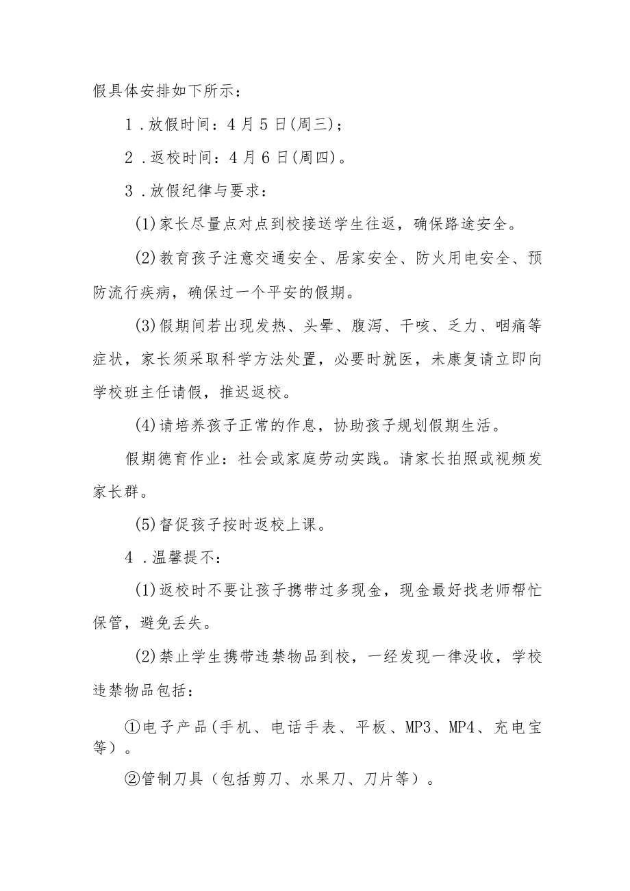 学校2023年清明假期告家长书三篇样本.docx_第3页