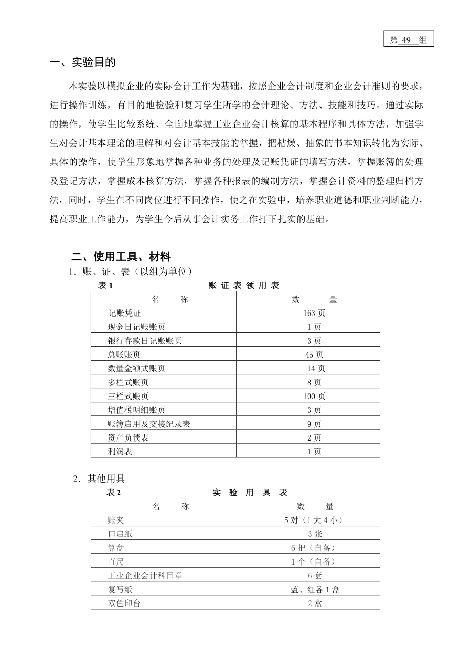 会计实验报告49165.doc_第1页