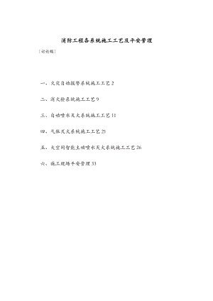 消防工程各系统施工工艺设计.doc