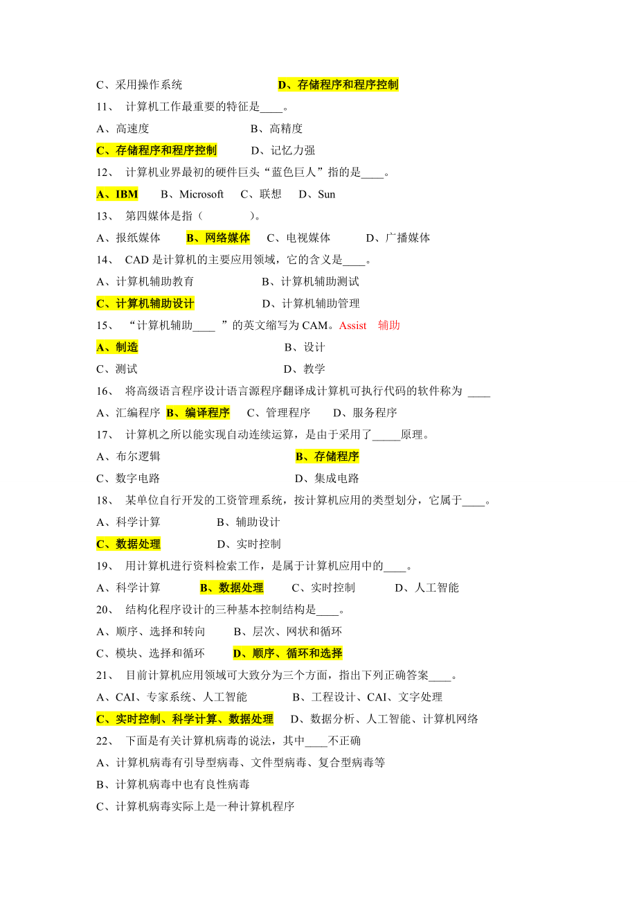 最全的事业单位考试计算机基础知识试题15674.doc_第2页