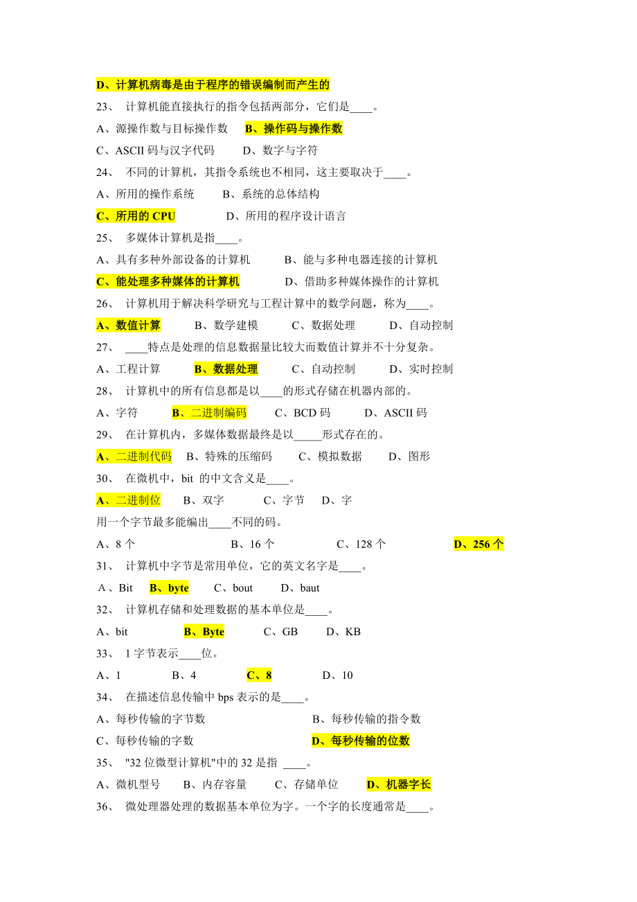 最全的事业单位考试计算机基础知识试题15674.doc_第3页