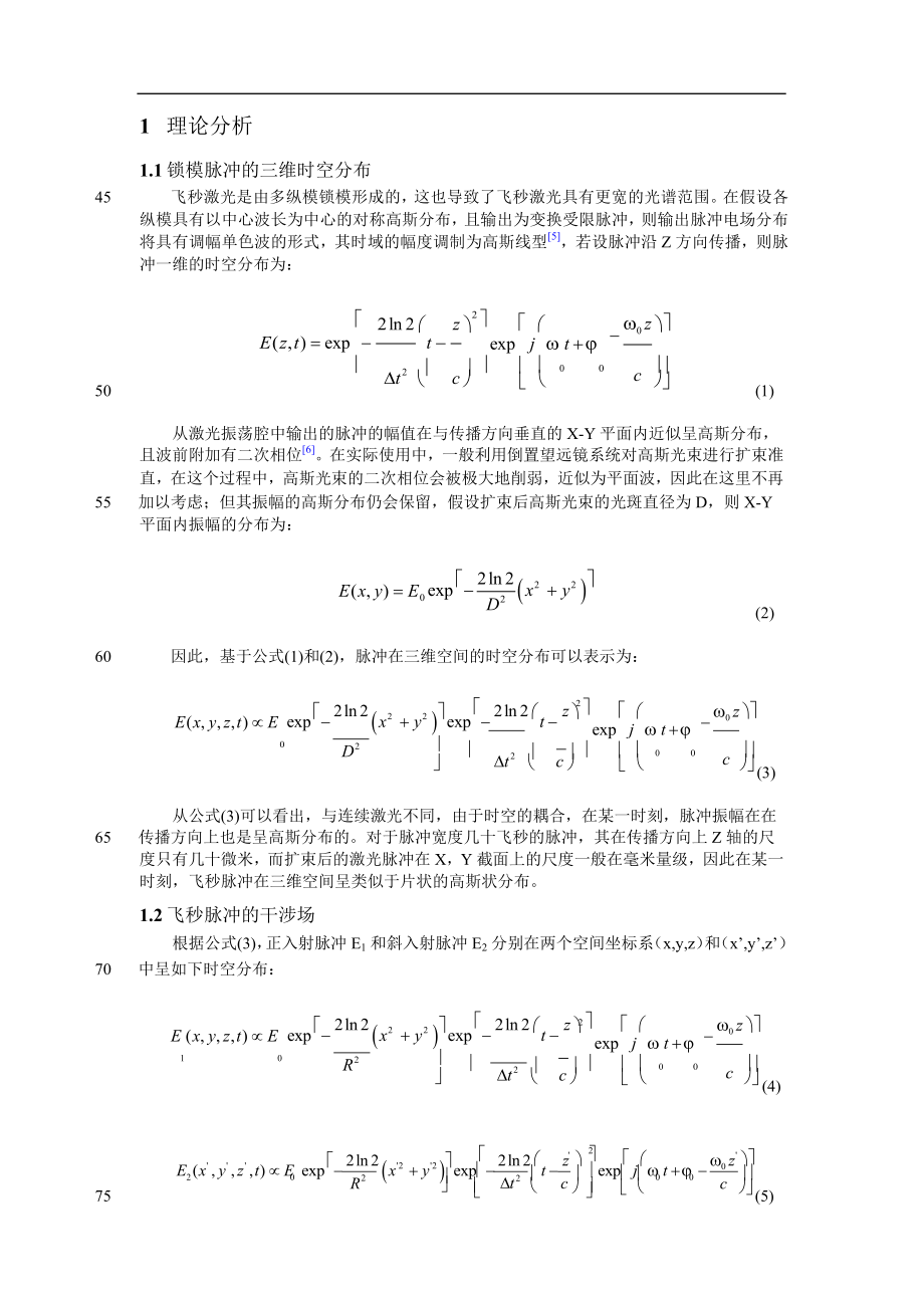 飞秒激光干涉场用于数字全息记录的分析【推荐论文】.doc_第2页