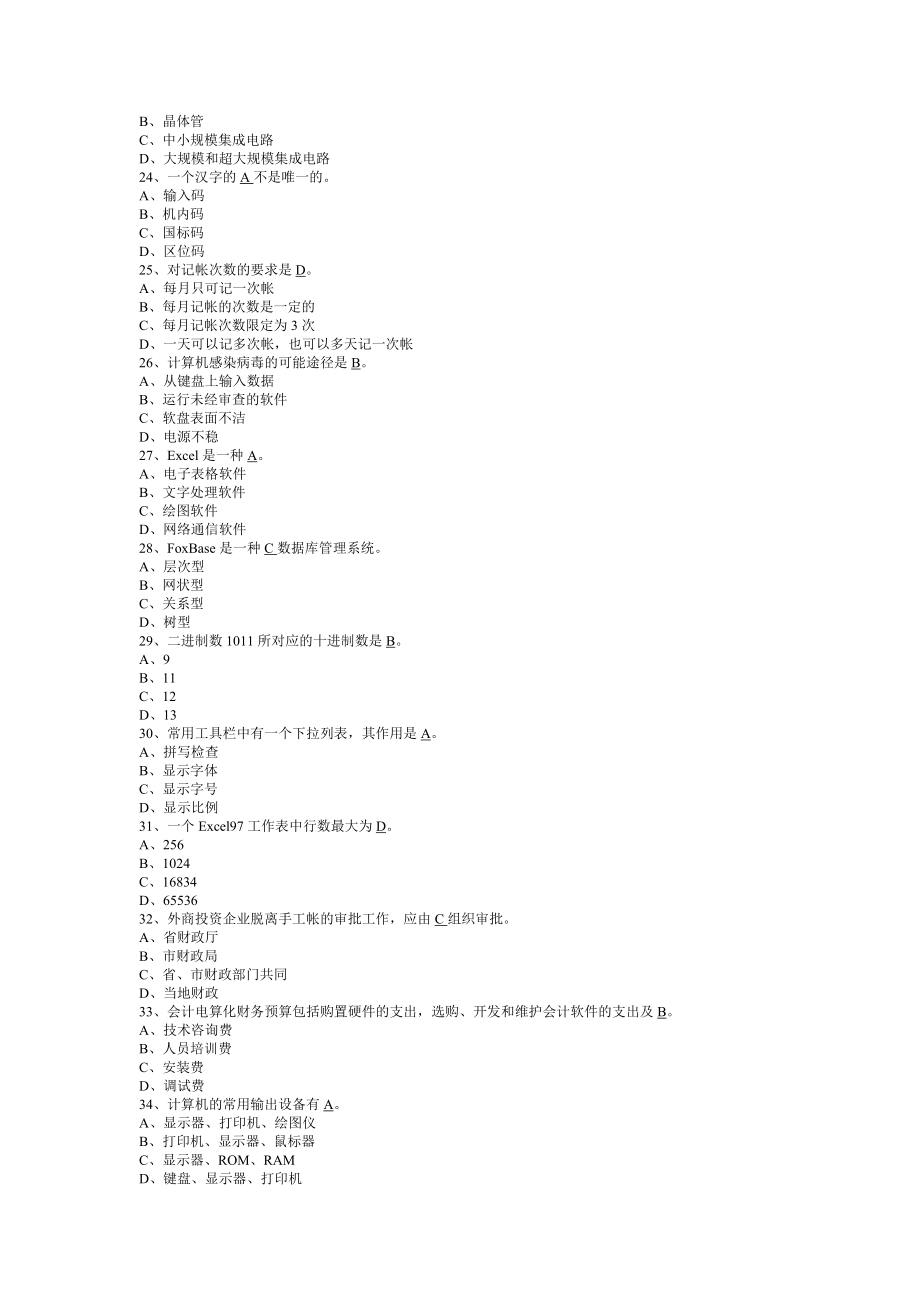 会计电算化模拟试题.doc_第3页