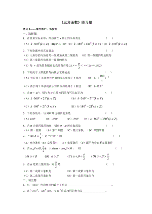 对口升学数学复习《三角函数》练习题.doc