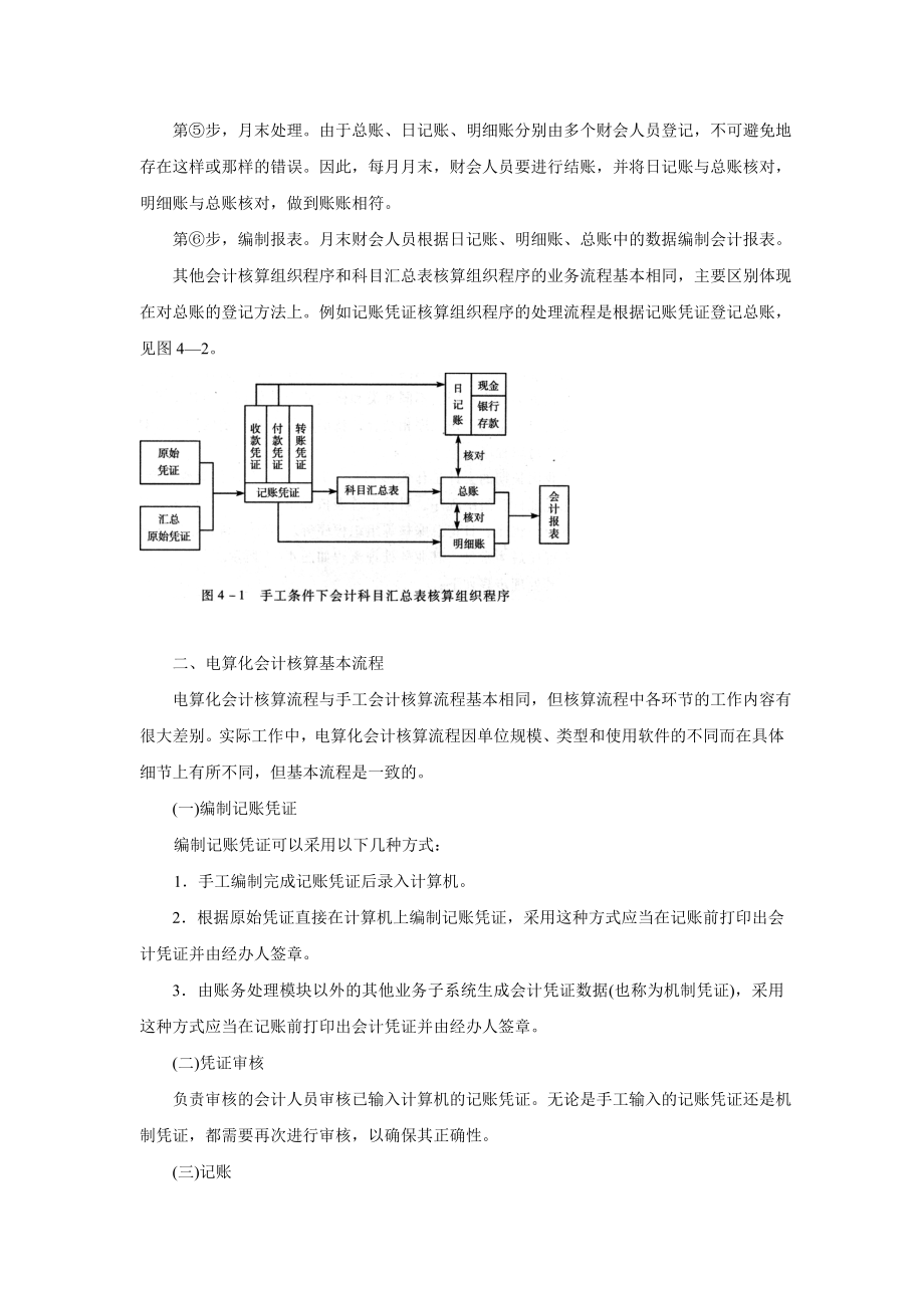 云南会计从业考试《会计基础》试题.doc_第2页