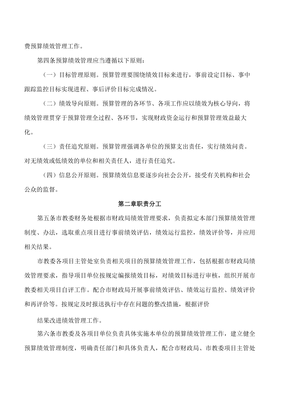 天津市教委关于印发天津市教育委员会及所属预算单位预算绩效管理办法的通知.docx_第2页