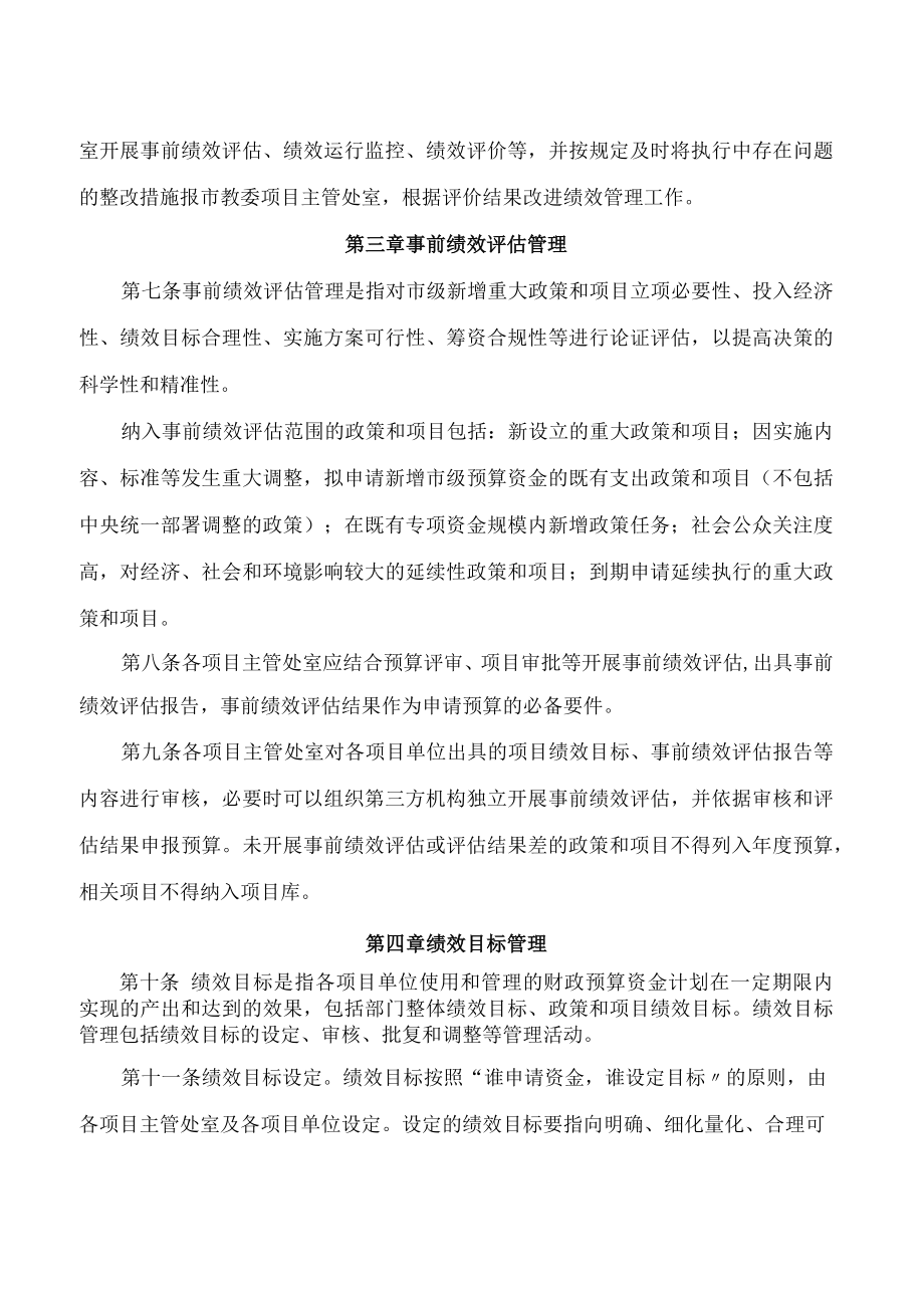 天津市教委关于印发天津市教育委员会及所属预算单位预算绩效管理办法的通知.docx_第3页