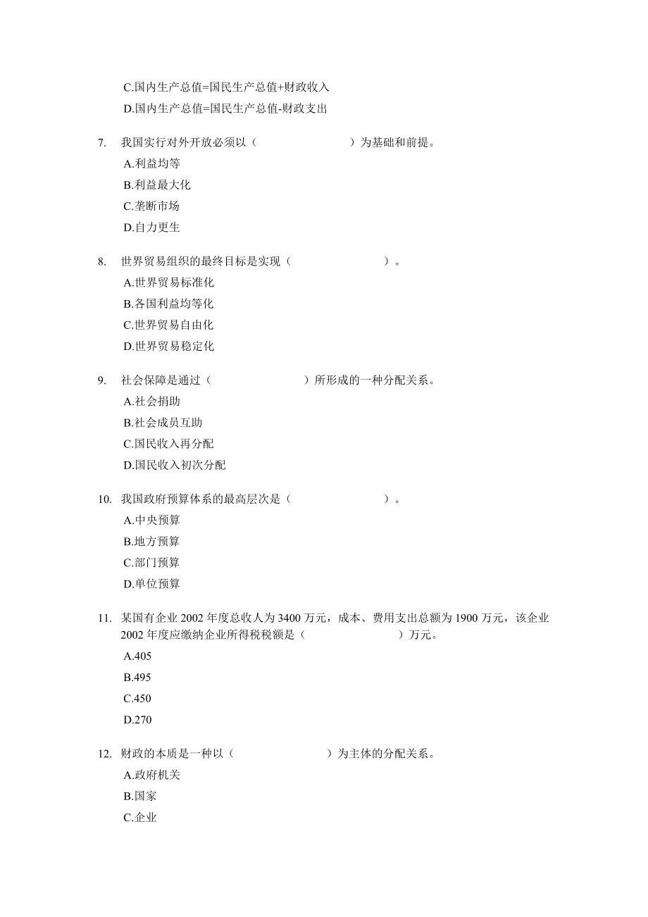 经济师初级经济基础试题及答案.doc_第2页