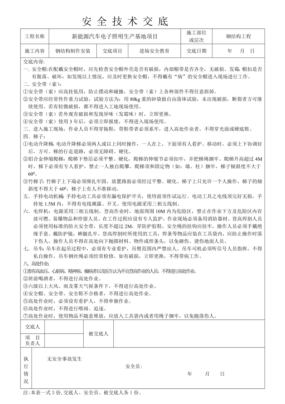 钢结构技术交底资料汇总.doc_第2页