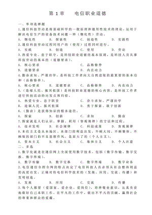 通信专业综合能力(中级)课后练习题(已编辑打印完整版).doc