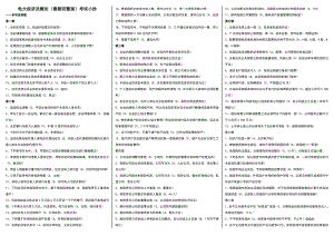 电大经济法概论考试小抄（最新版）电大复习必备小抄.doc