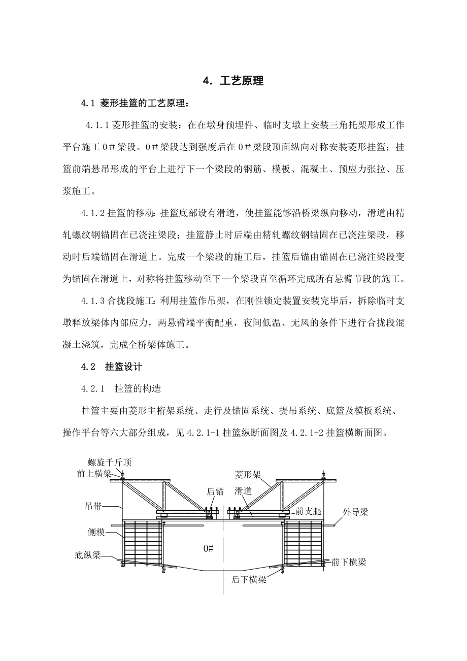 连续梁菱形挂篮施工工法.doc_第3页