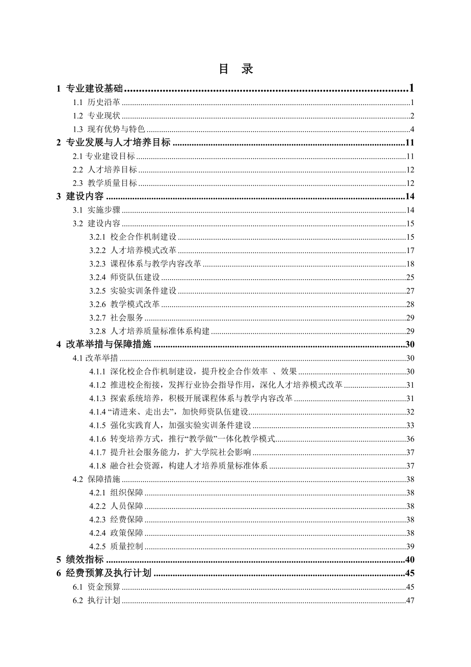 山东经贸职业学院申请央财支持专业建设项目.doc_第2页