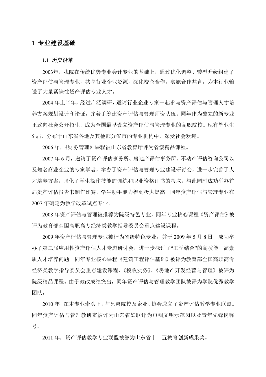 山东经贸职业学院申请央财支持专业建设项目.doc_第3页