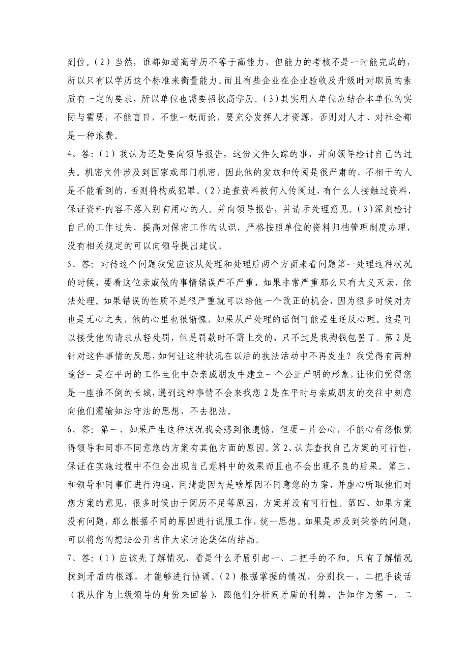 国家公务员资格考试《面试》全真模拟试题及参考答案（四）.doc_第3页