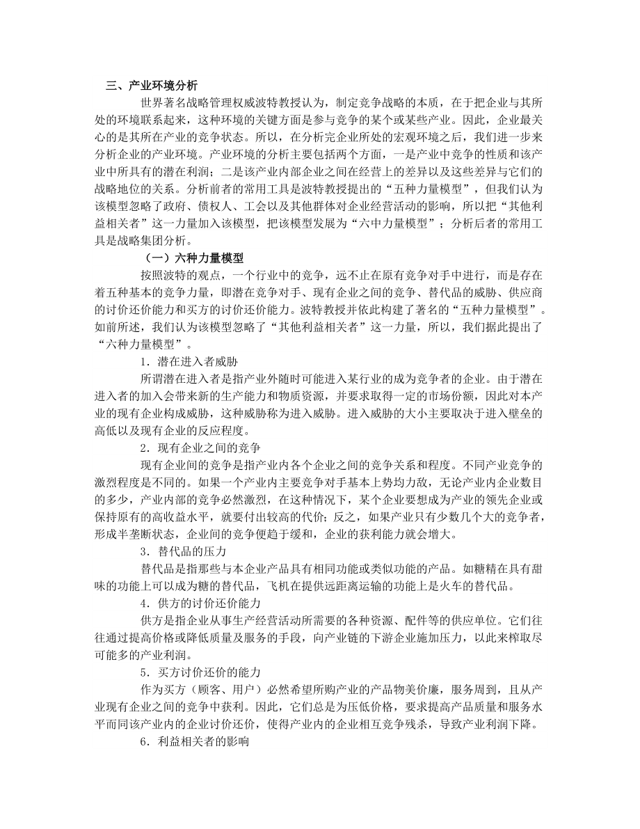 论文：外部环境分析.doc_第2页