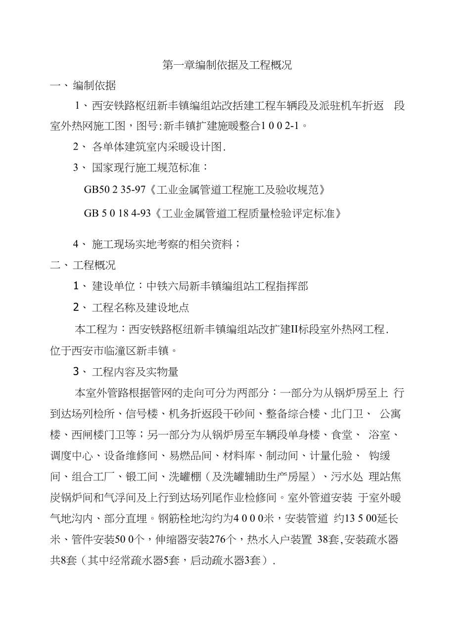 室外暖气管道施工方案方案.docx_第1页