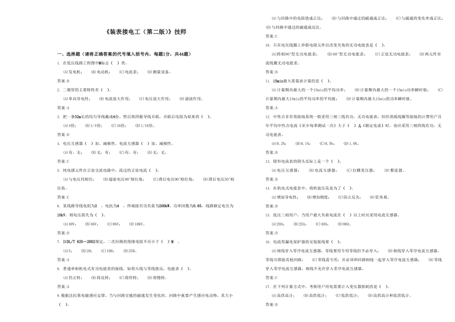 装表接电工技师题库.doc_第1页