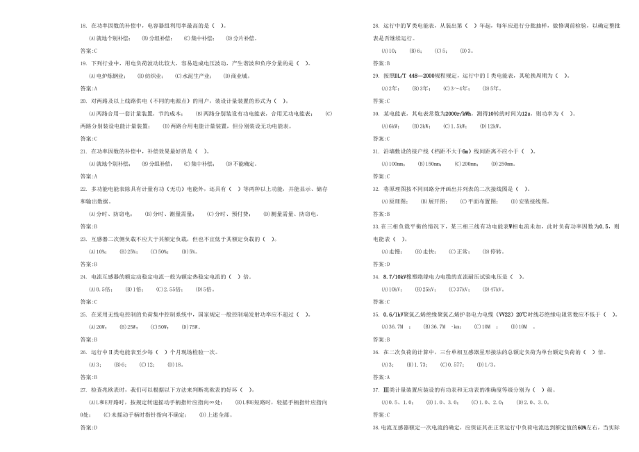 装表接电工技师题库.doc_第2页