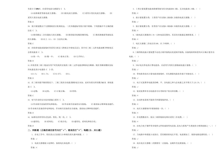 装表接电工技师题库.doc_第3页