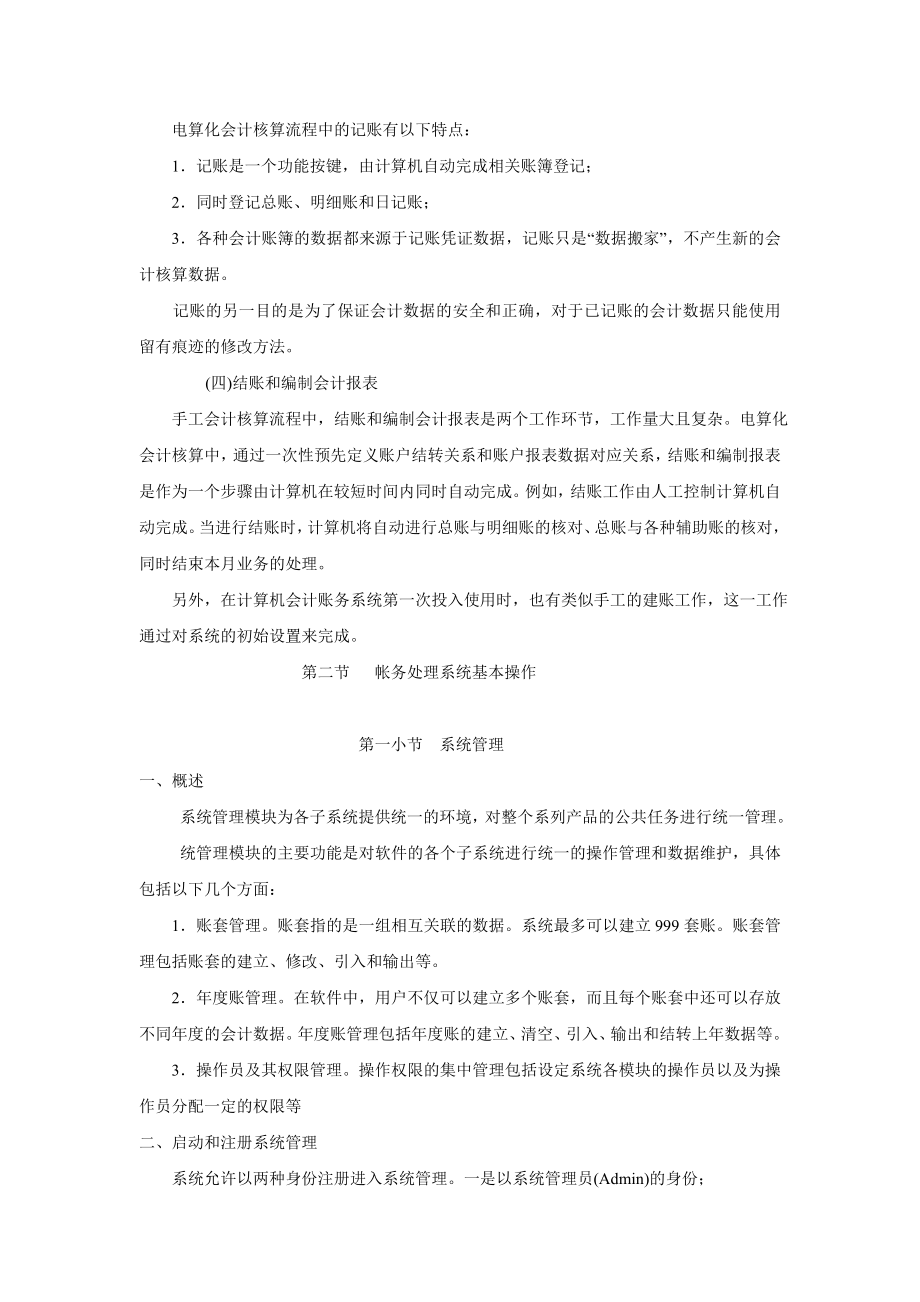 会计从业资格考试 初级电算化 第四章讲义.doc_第3页