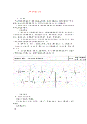 肌电图的临床应用模板.doc