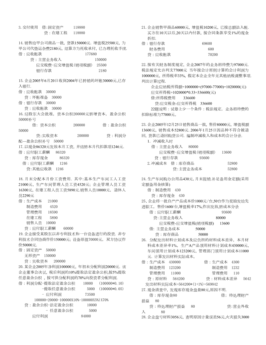 会计实物练习题(819章).doc_第2页