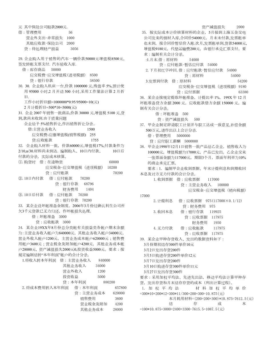 会计实物练习题(819章).doc_第3页