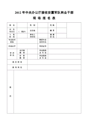 干 部 履 历 表公务员考试网 国家公务员考试 省.doc