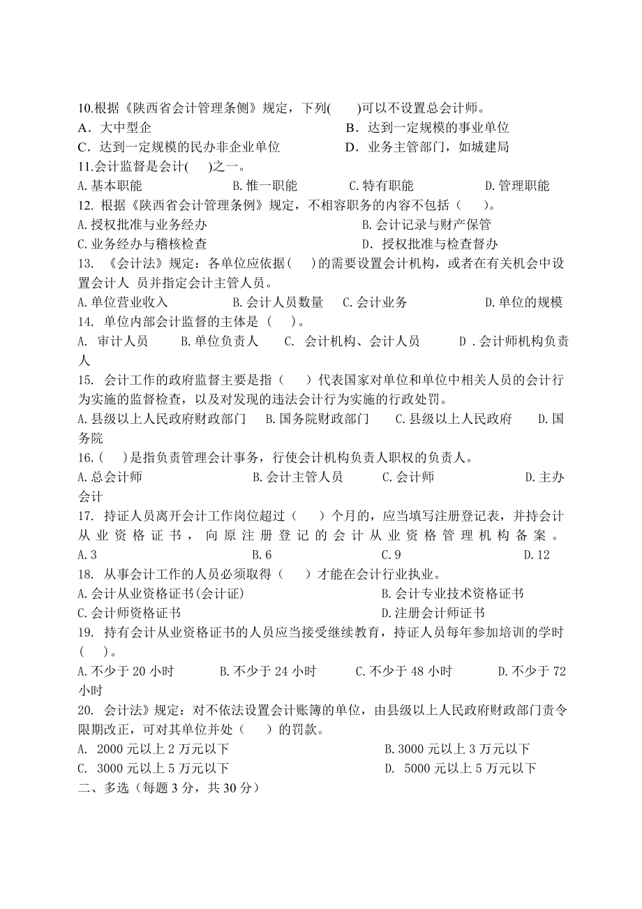 陕西省会计管理条例.doc_第2页