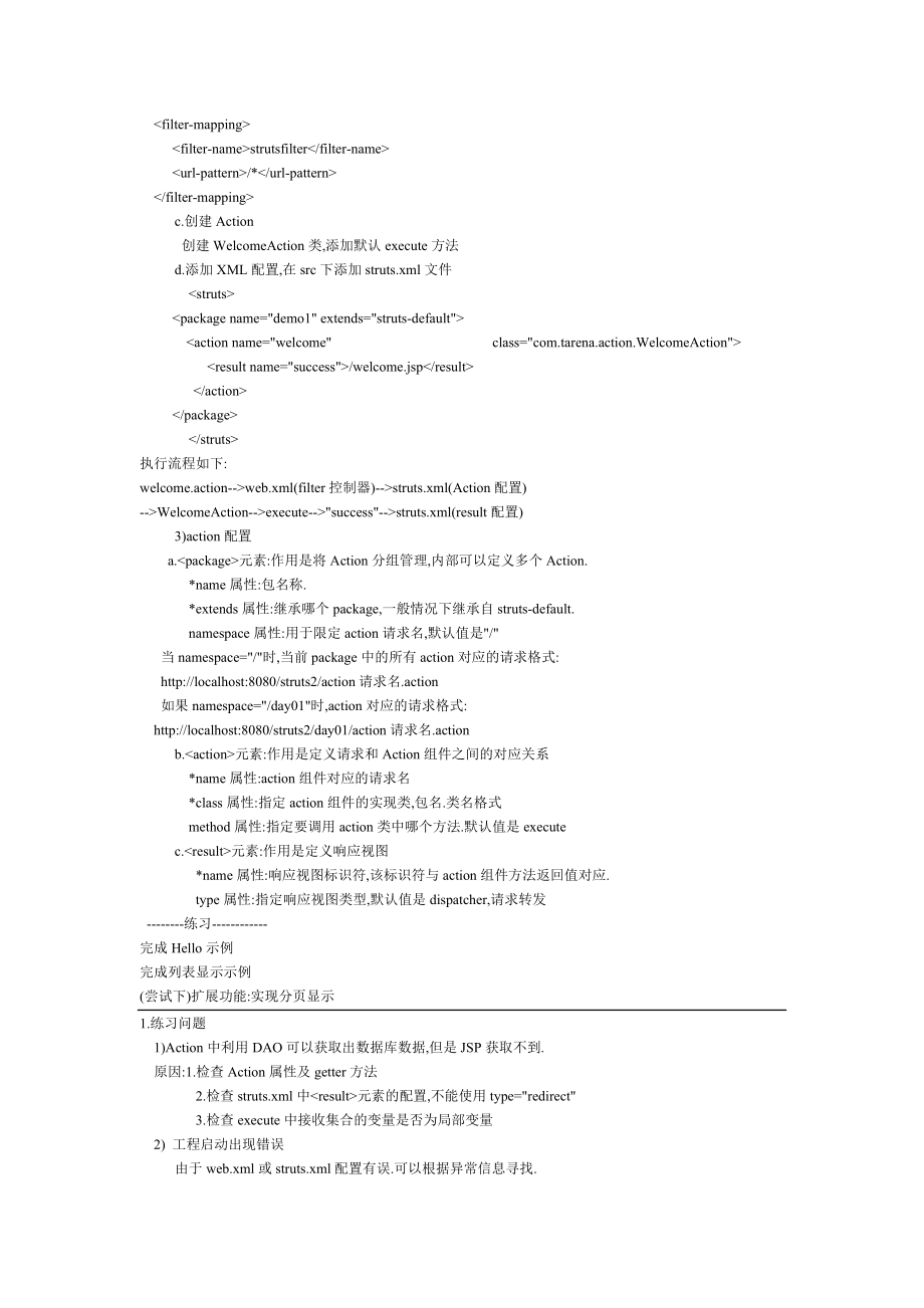 springstruts2hibernate三大框架知识要点.doc_第2页