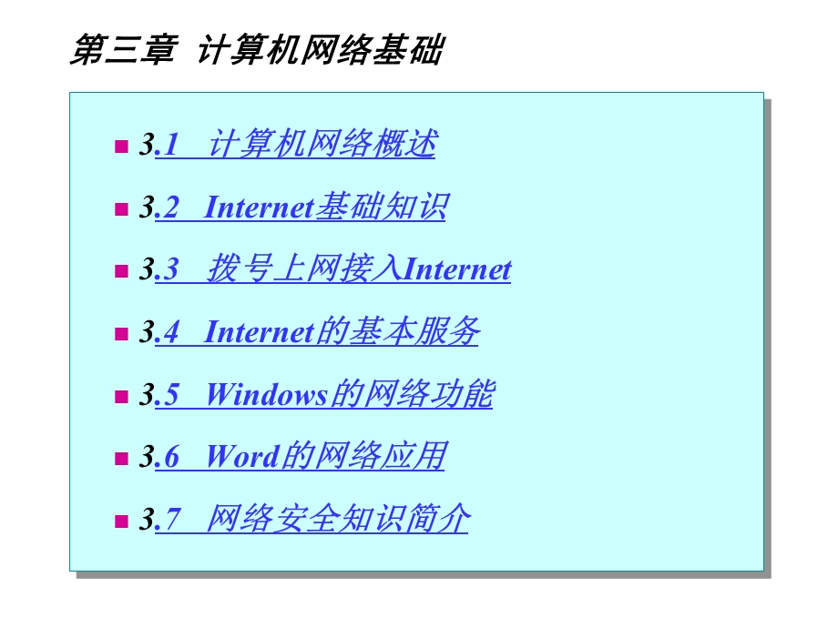 计算机网络基础教程(PPT).ppt_第1页