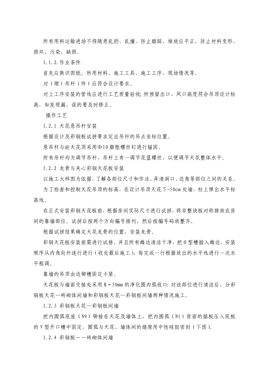 洁净室装饰施工工艺和技术方案.docx_第2页