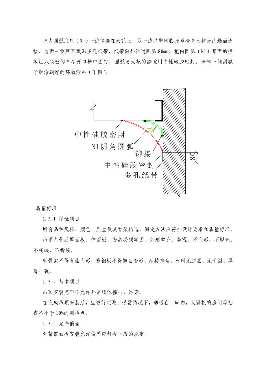 洁净室装饰施工工艺和技术方案.docx_第3页