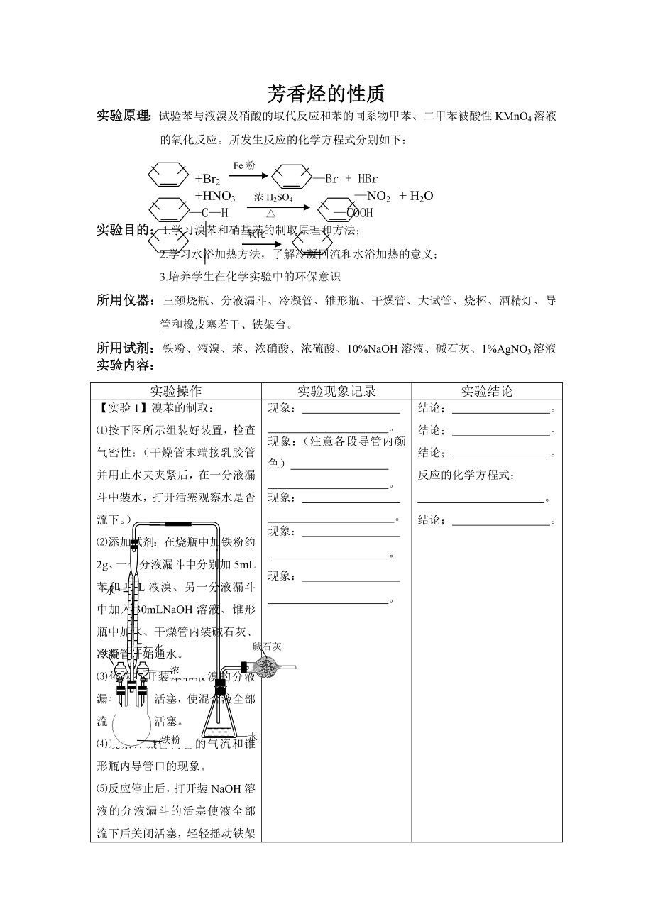 苏教版“有机化学基础”实验.doc_第1页