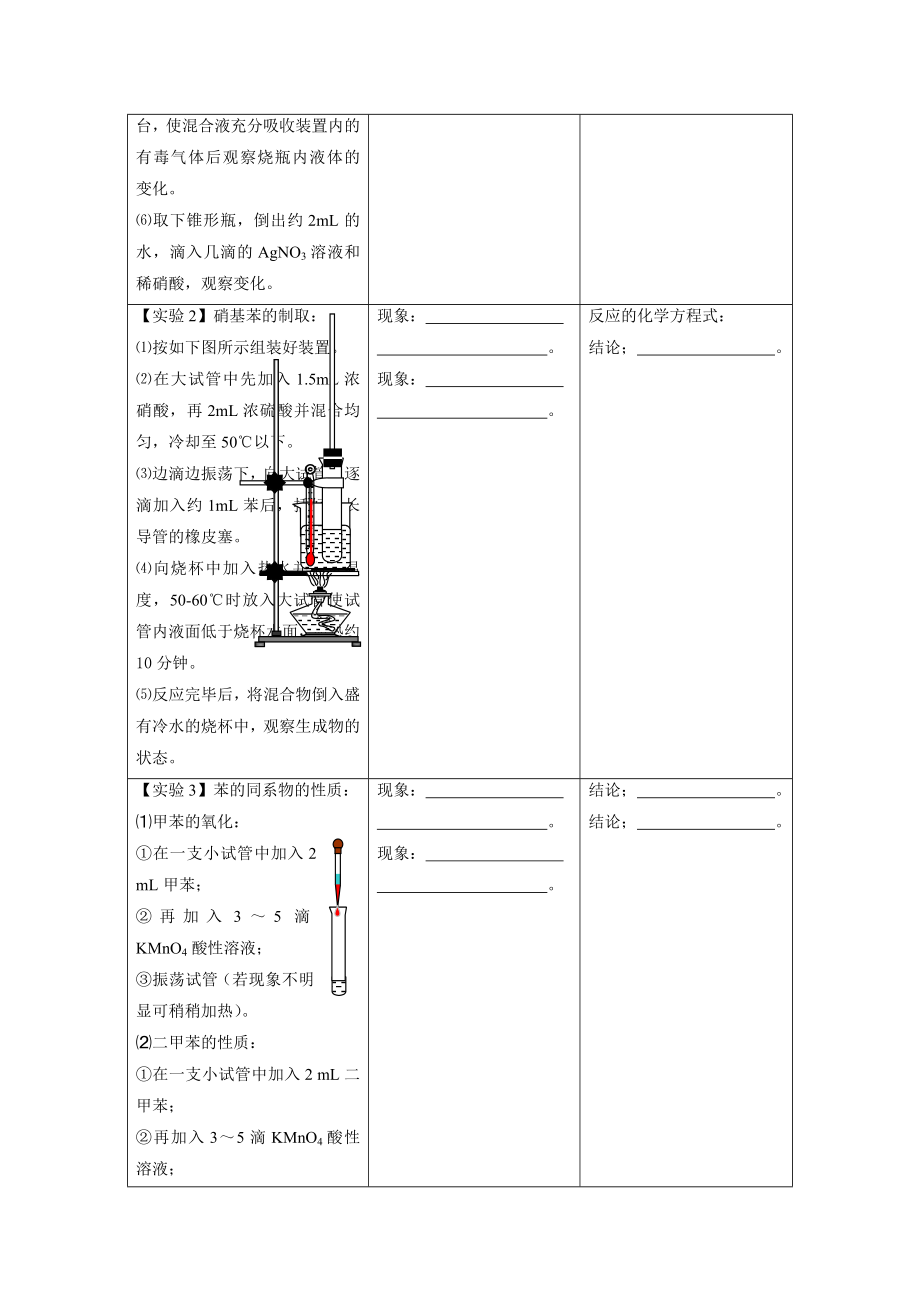 苏教版“有机化学基础”实验.doc_第2页