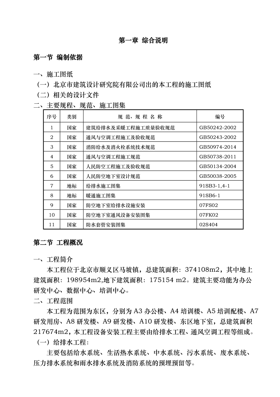 设备专业预留预埋施工组织方案.doc_第3页