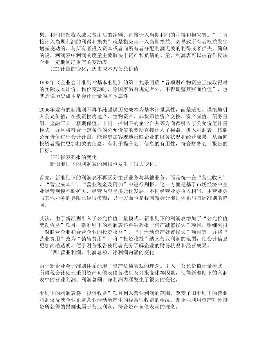 电大财务管理论文、自学考试会计毕业论文会计毕业论文范文.doc_第2页