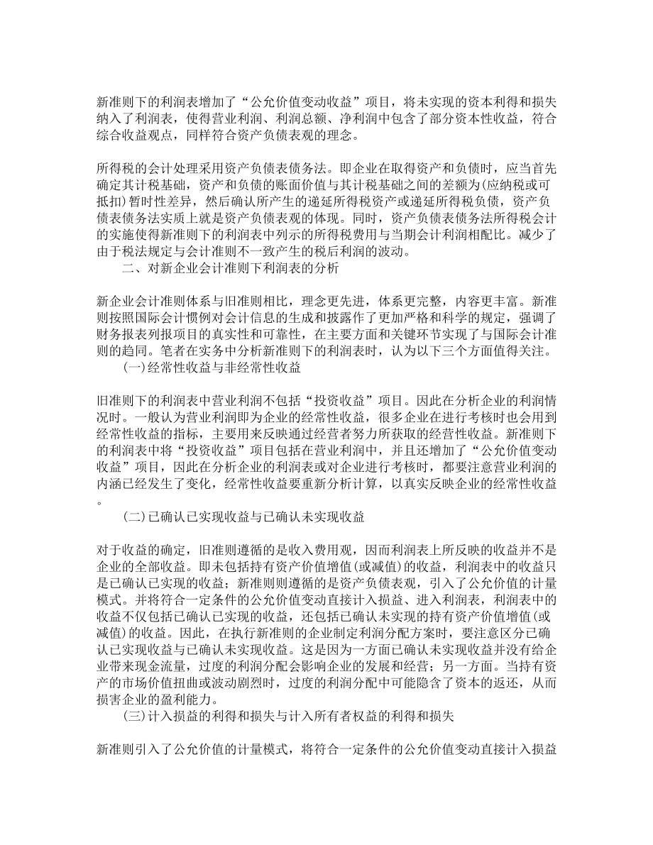 电大财务管理论文、自学考试会计毕业论文会计毕业论文范文.doc_第3页