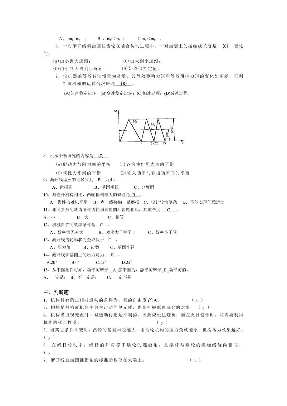 机械原理模拟卷A.doc_第2页