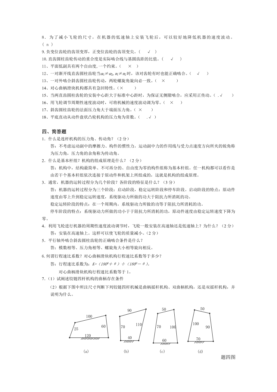 机械原理模拟卷A.doc_第3页