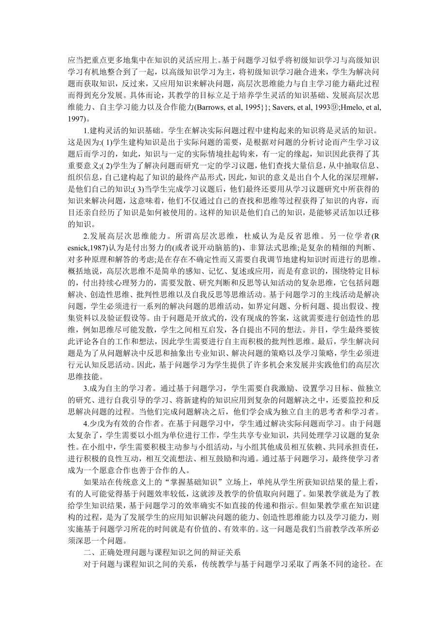 论文（设计）基于问题学习对教学改革的启示20015.doc_第2页