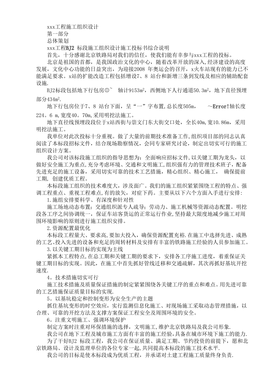 火车站扩能改造工程工程施工组织设计.doc_第1页