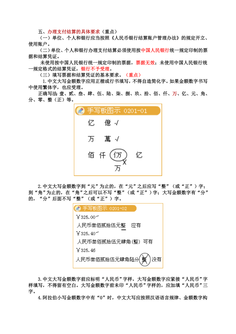 财经法规第二章.doc_第2页