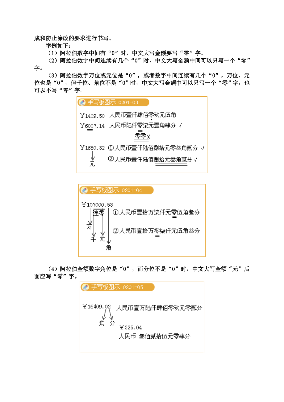 财经法规第二章.doc_第3页