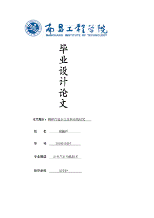 锅炉汽包水位控制系统研究.doc